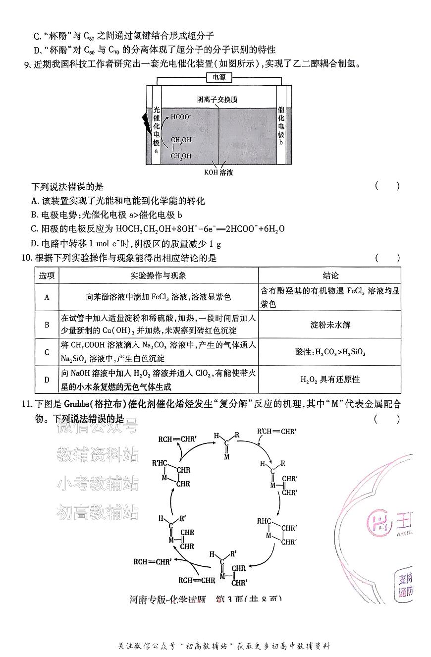 高考押题预测卷 2025河南专版 化学第3页