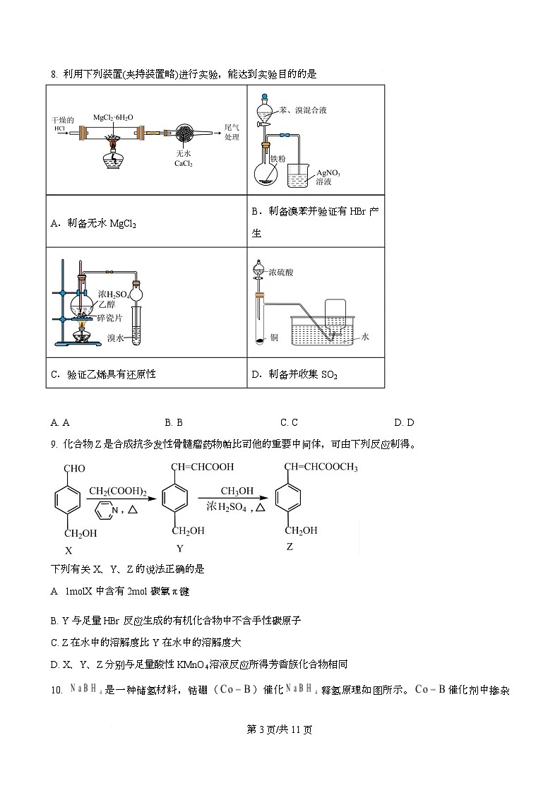 浙江省三校2026届高三上学期第五次联考化学试题 Word版无答案第3页