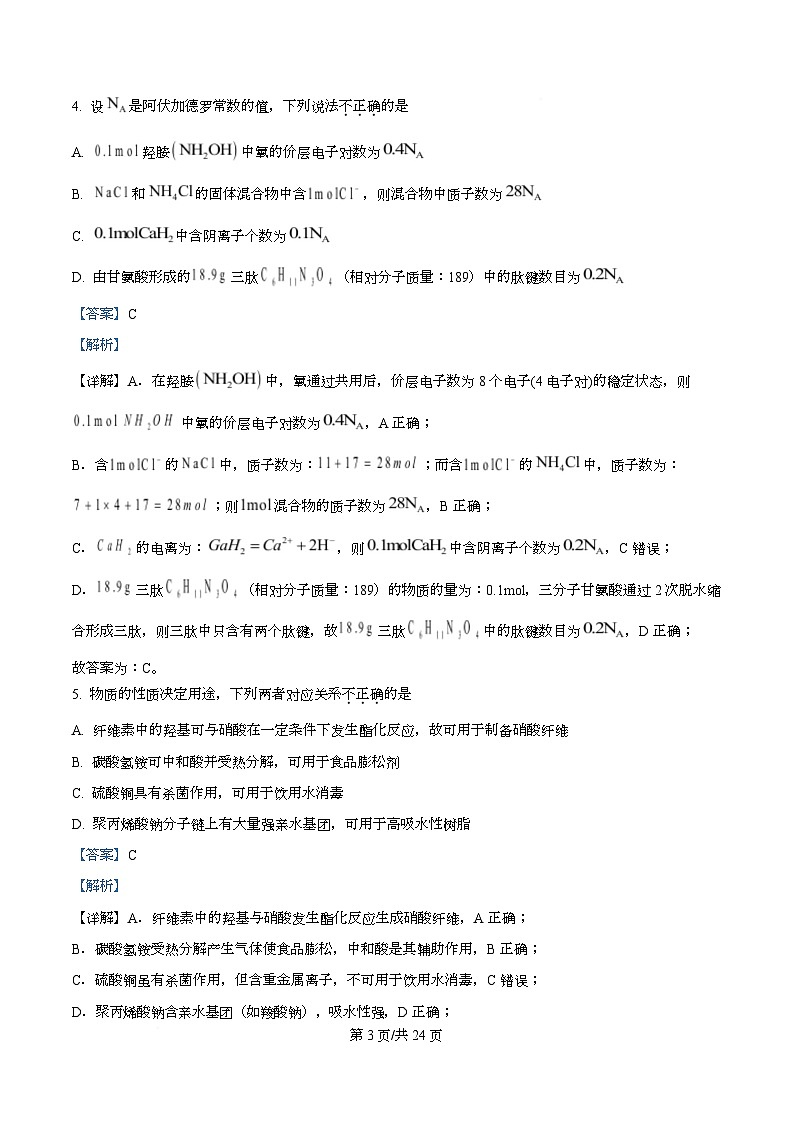 浙江省三校2026届高三上学期第五次联考化学试题 Word版含解析第3页