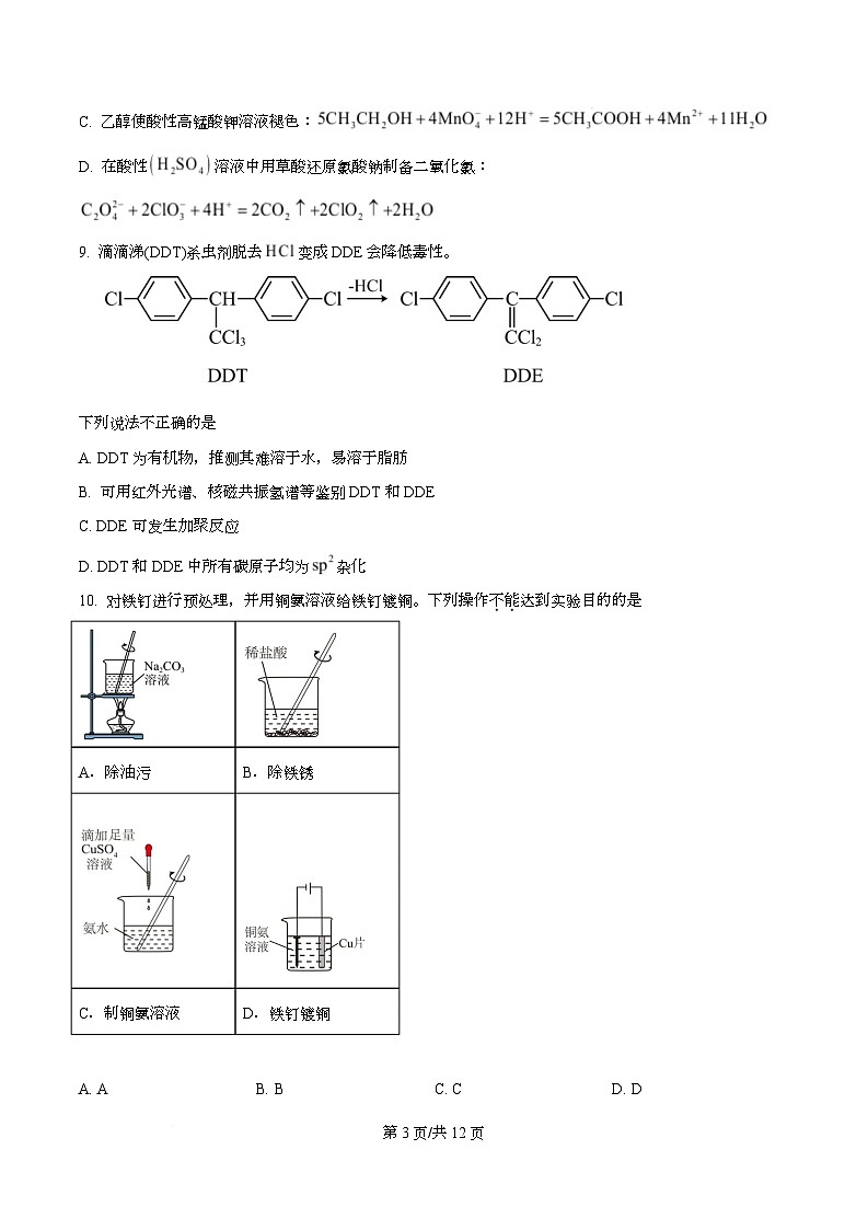 浙江省“9 1”联盟联考2026届高三上学期一模化学试题 Word版无答案第3页