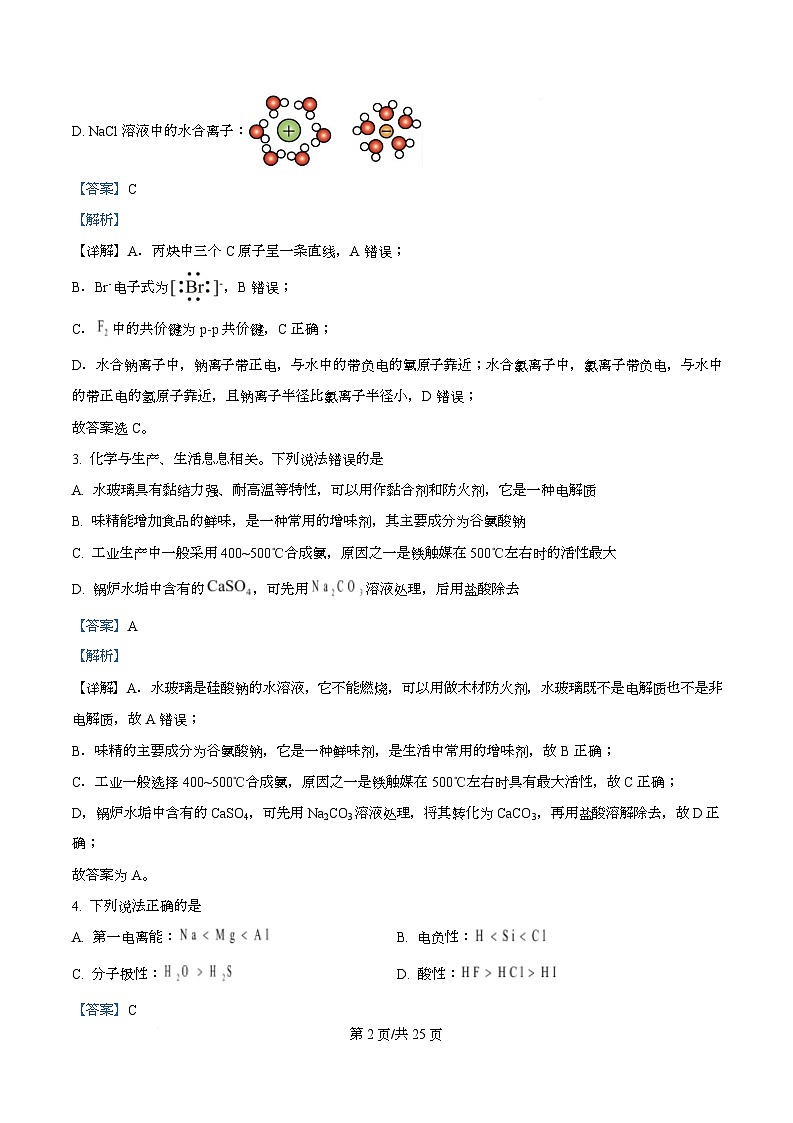 浙江省“9 1”联盟联考2026届高三上学期一模化学试题 Word版含解析第2页