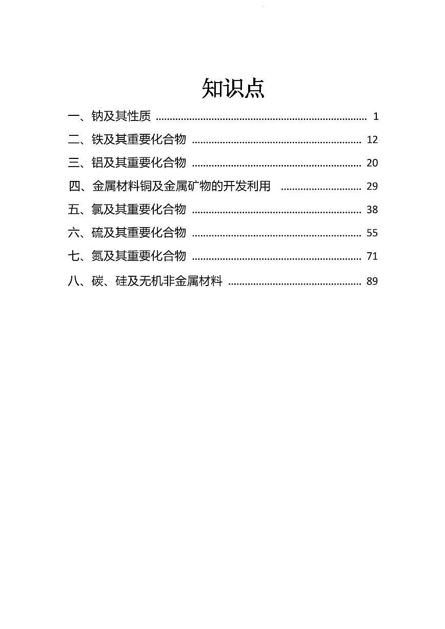 2026届高考化学一轮--各元素知识点（大全）第2页