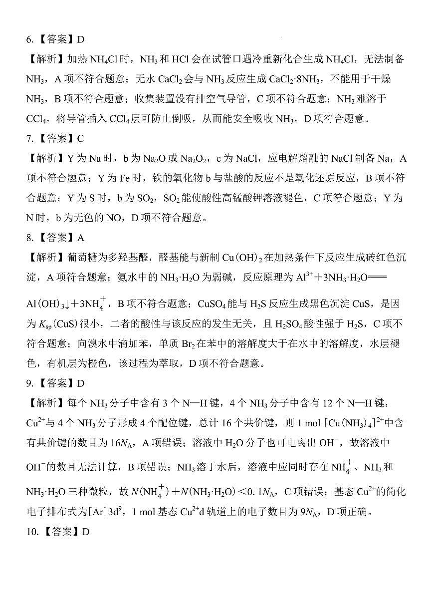 广东领航高中联盟2026届高三上学期12月联考化学答案第2页