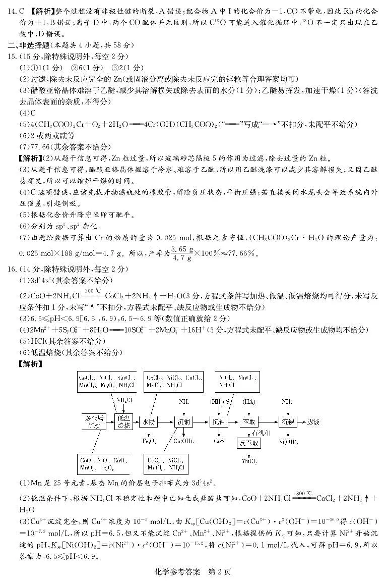 湖南新高考教学教研联盟2026届高三上学期12月联考化学答案第2页