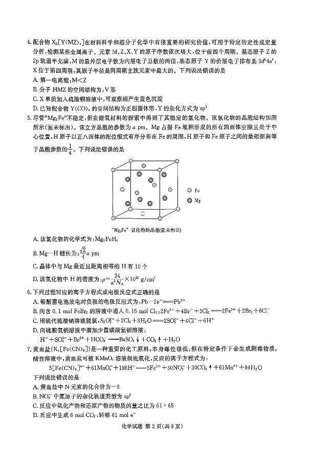 湖南新高考教学教研联盟2026届高三上学期12月联考化学试题第2页