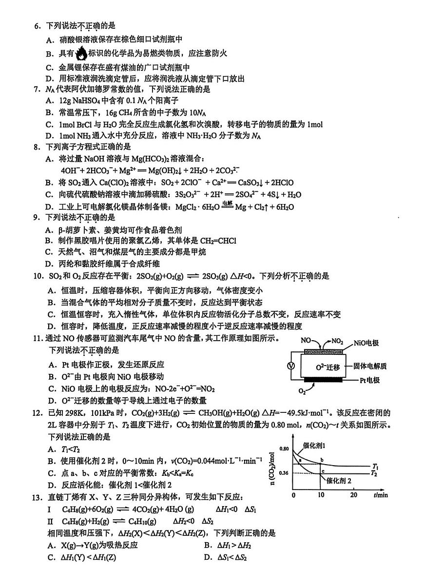 化学-浙江省9+1联盟2025-2026学年高二上学期11月期中考试题及答案第2页