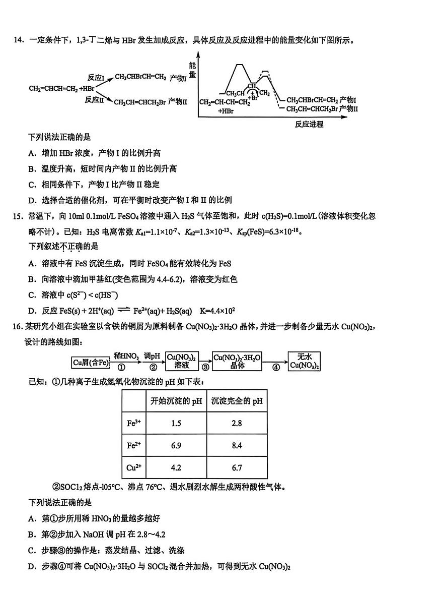 化学-浙江省9+1联盟2025-2026学年高二上学期11月期中考试题及答案第3页