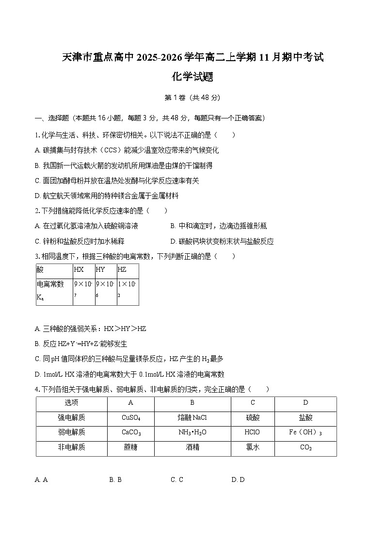 天津市重点高中2025-2026学年高二上学期11月期中化学试题（含答案）第1页