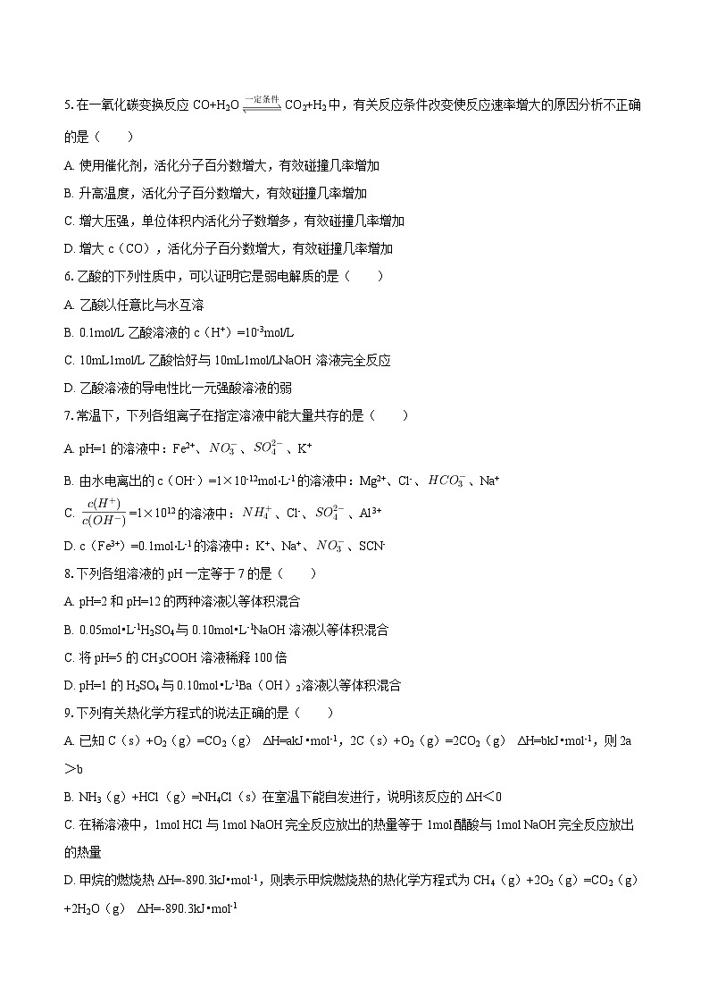 天津市重点高中2025-2026学年高二上学期11月期中化学试题（含答案）第2页