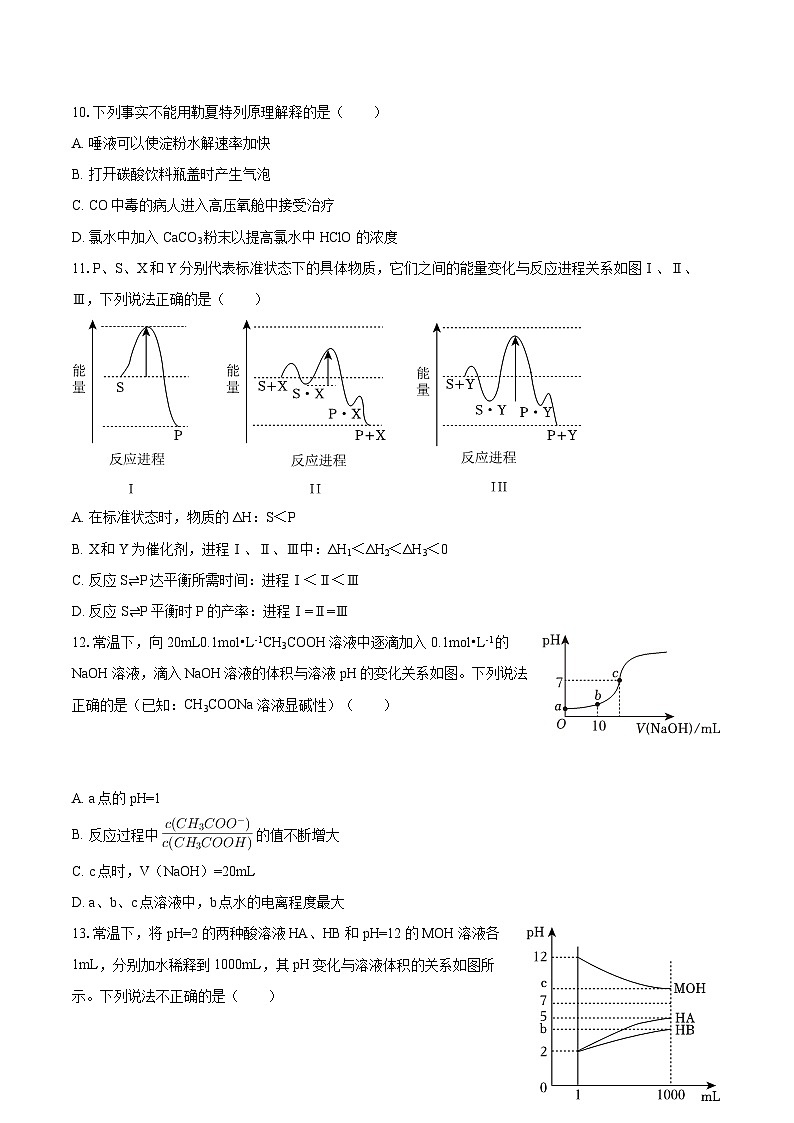 天津市重点高中2025-2026学年高二上学期11月期中化学试题（含答案）第3页