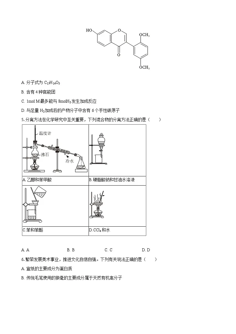 江西省景德镇一中2025-2026学年高二上学期期中考试化学试题（19班）（含答案）第2页