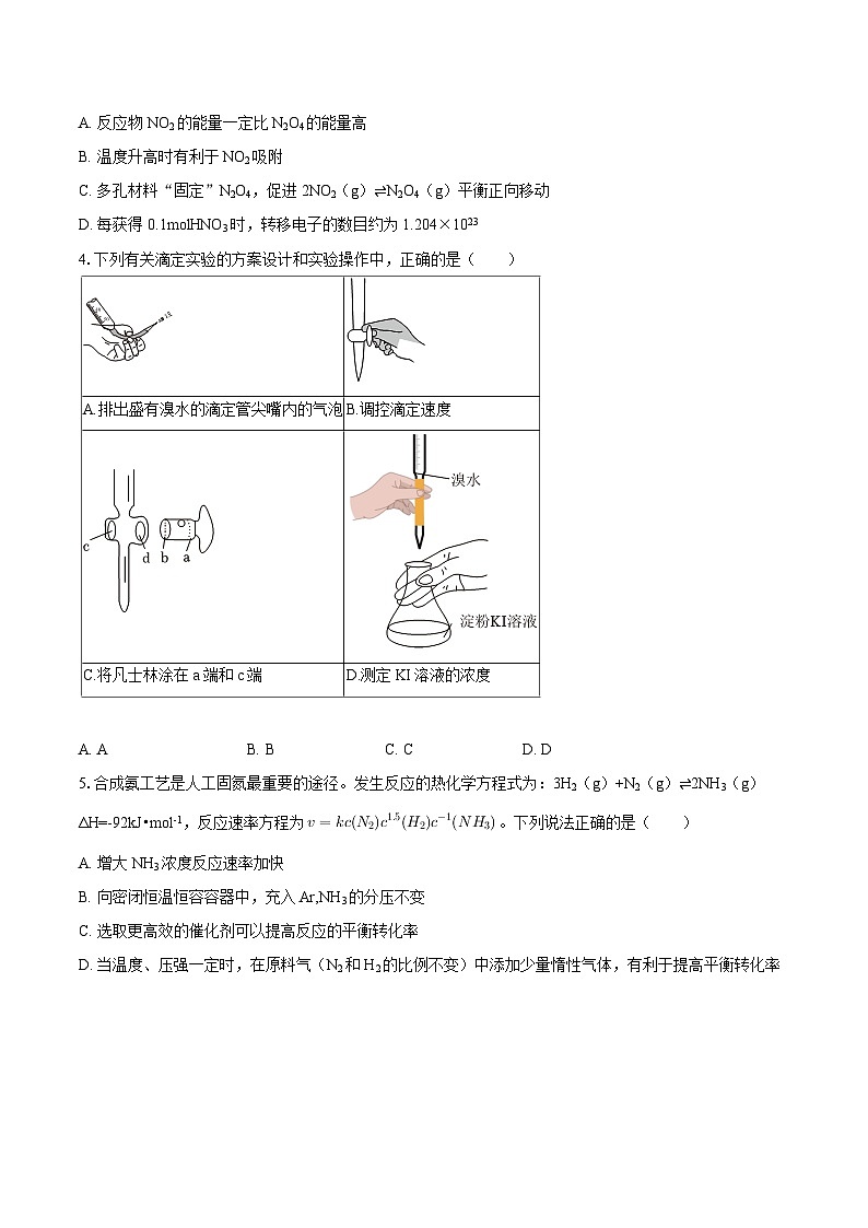 辽宁省大连二十四中2025-2026学年高二上学期期中考试化学试卷（含答案）第2页