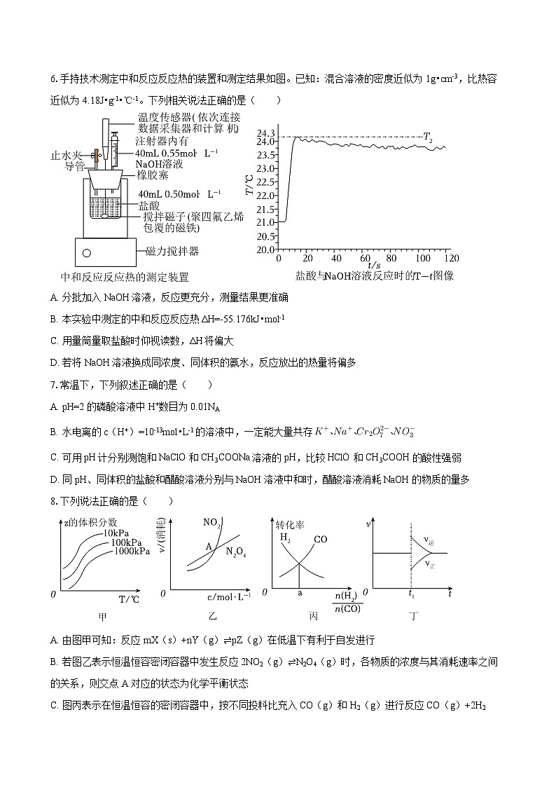 辽宁省大连二十四中2025-2026学年高二上学期期中考试化学试卷（含答案）第3页