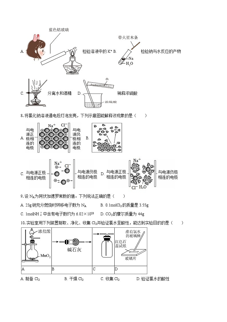 江苏省南京市中华中学2025-2026学年高一上学期11月期中考试化学试题（含答案）第2页