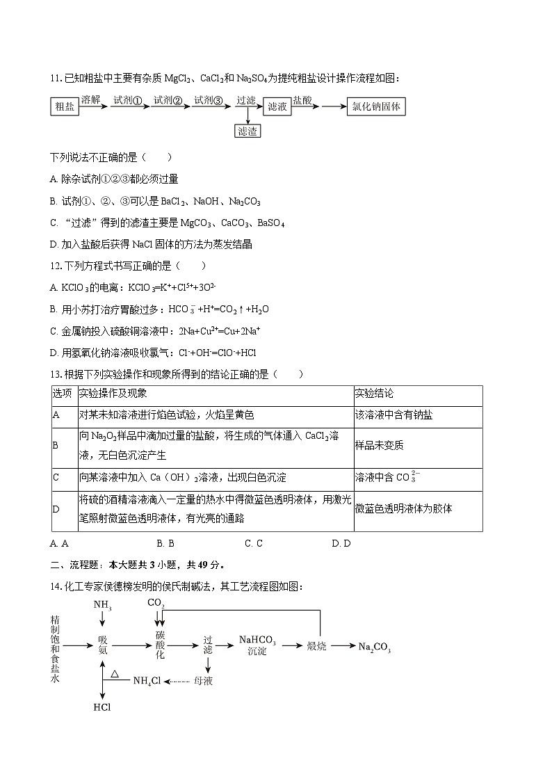 江苏省南京市中华中学2025-2026学年高一上学期11月期中考试化学试题（含答案）第3页
