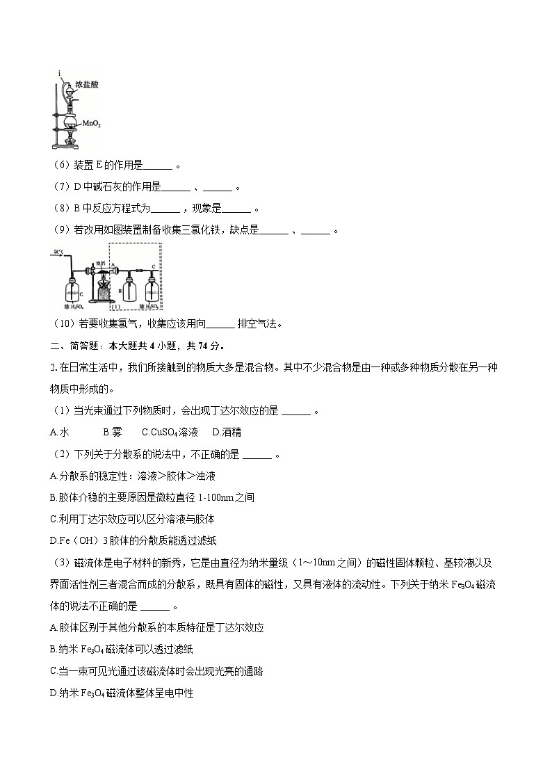 上海市松江一中2025-2026学年高一上学期期中考试化学试卷（含答案）第2页
