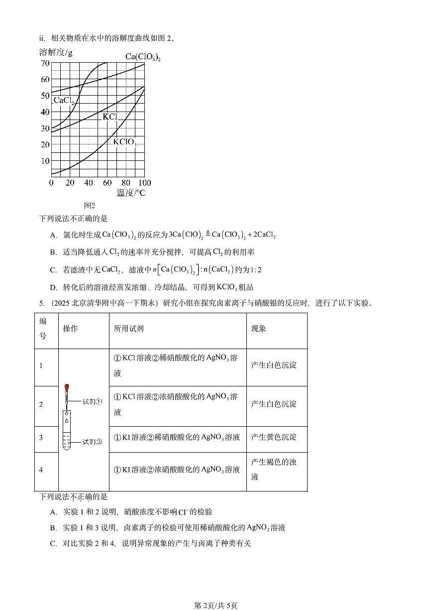2025北京重点校高一（下）期末化学汇编：海水中的重要元素——钠和氯章节综合第2页
