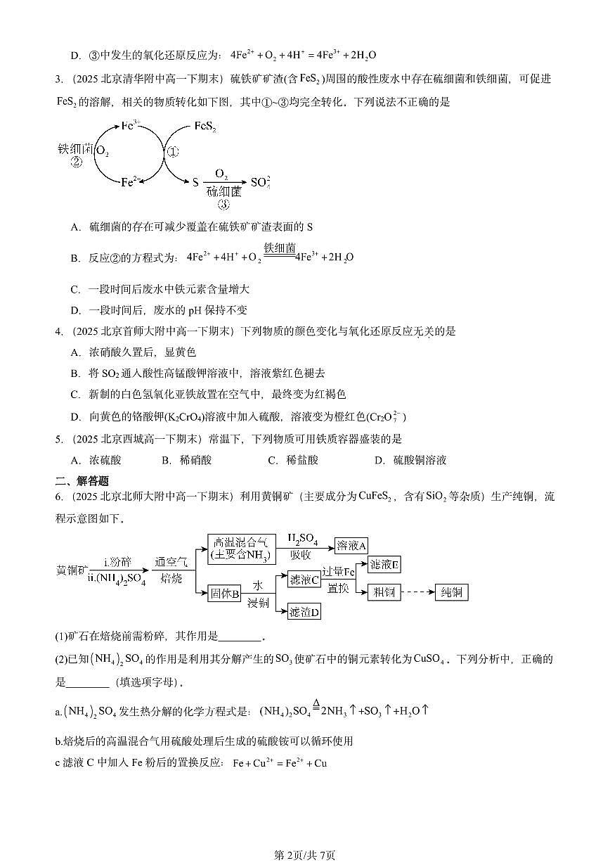 2025北京重点校高一（下）期末化学汇编：铁及其化合物第2页