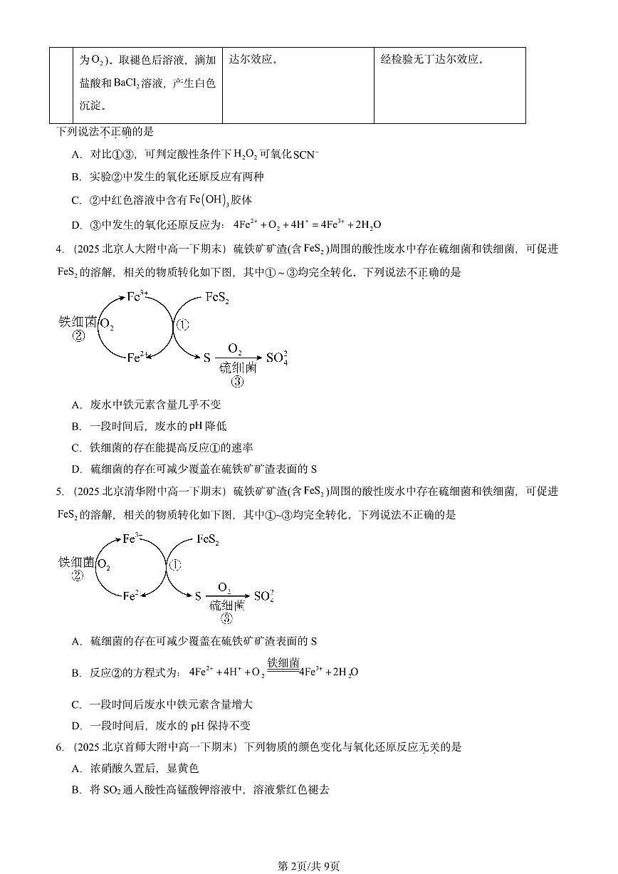 2025北京重点校高一（下）期末化学汇编：铁 金属材料章节综合第2页