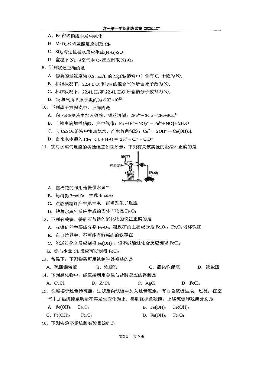 2025北京清华附中高一上10月统练化学试卷第2页