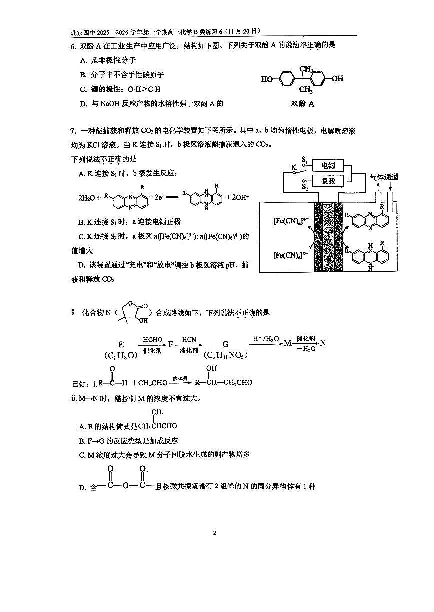 2025北京四中高三上10月月考化学（B类）试卷第2页