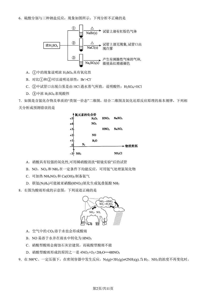 2022北京和平街一中高一（下）期中化学（教师版）试卷第2页