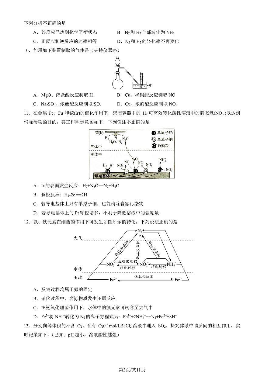 2022北京和平街一中高一（下）期中化学（教师版）试卷第3页