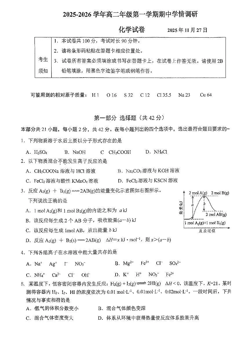 2025北京昌平一中高二（上）期中化学试卷第1页