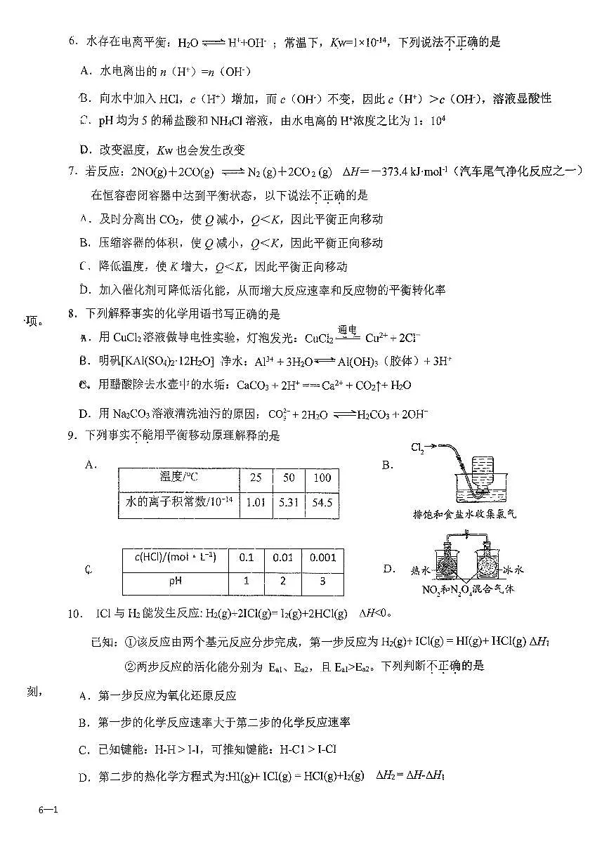 2025北京昌平一中高二（上）期中化学试卷第2页