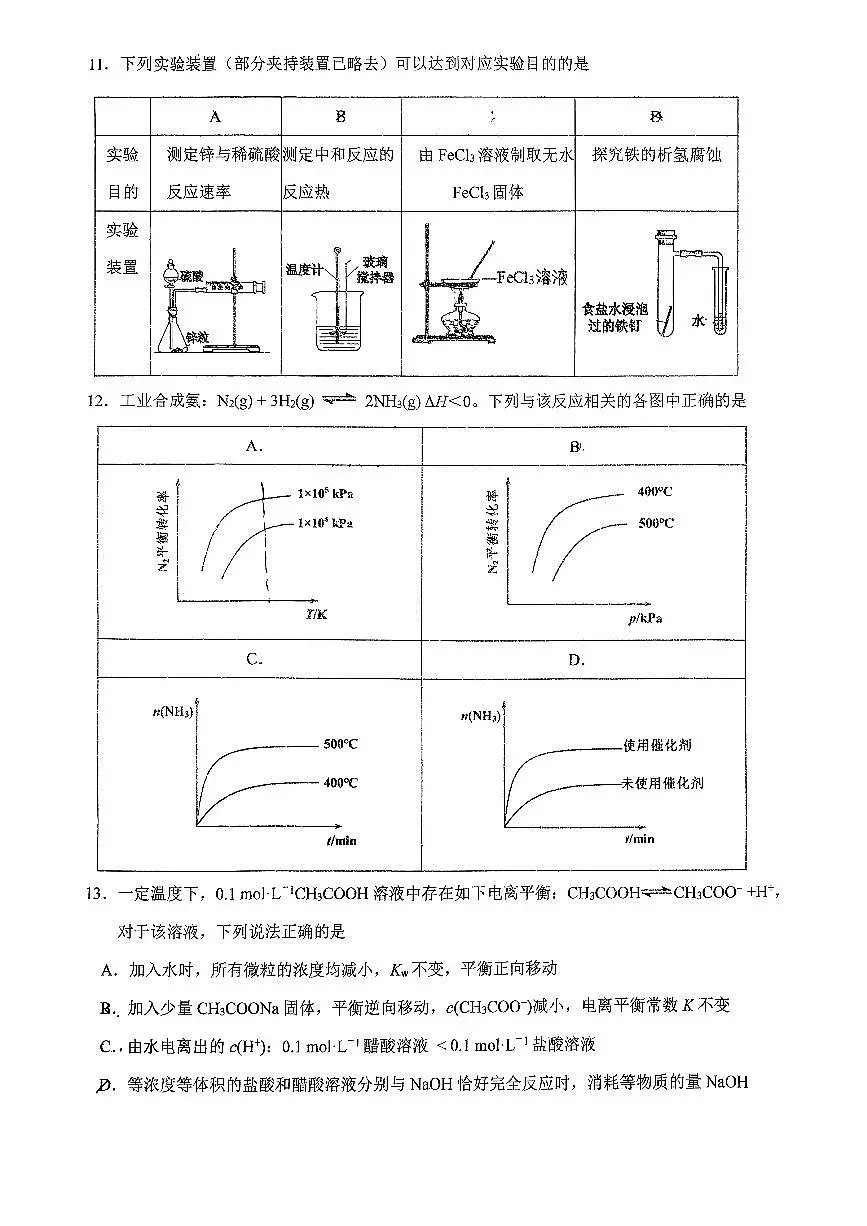 2025北京昌平一中高二（上）期中化学试卷第3页