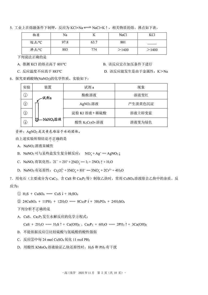 2025北京二中高三上10月月考化学试卷第2页