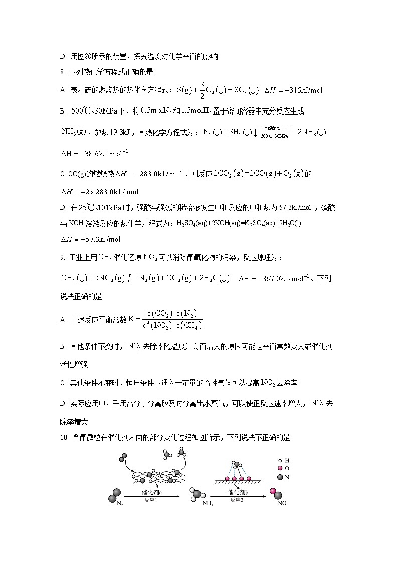 甘肃省张掖市省重点高中2025-2026学年高二上学期期中考试化学试卷（学生版）第3页