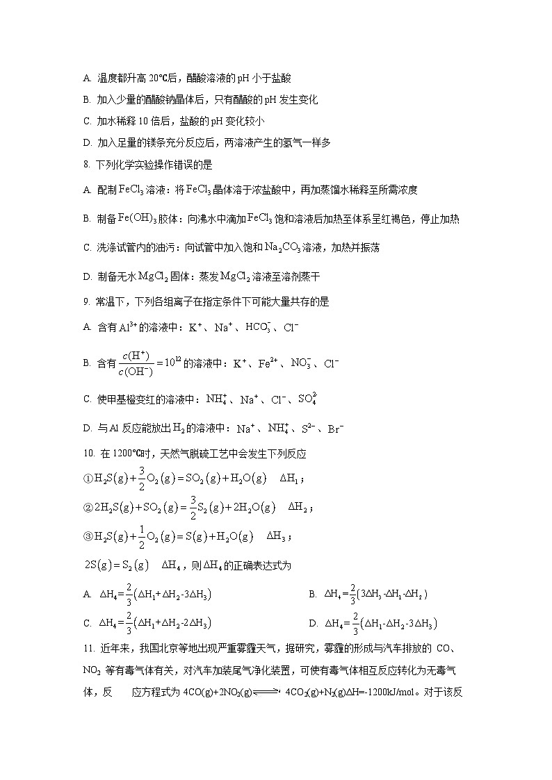 广东省广州市三校联考2025-2026学年高二上学期期中考试化学试卷（学生版）第3页