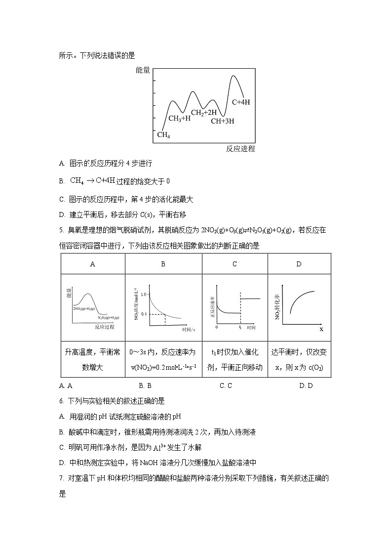广东省广州市三校联考2025-2026学年高二上学期期中考试化学试卷（学生版）第2页