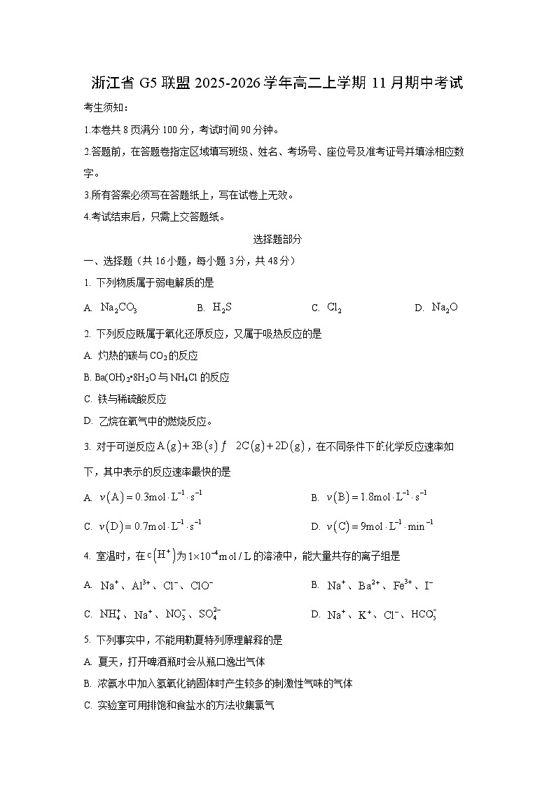 浙江省G5联盟2025-2026学年高二上学期11月期中考试化学试卷（学生版）第1页