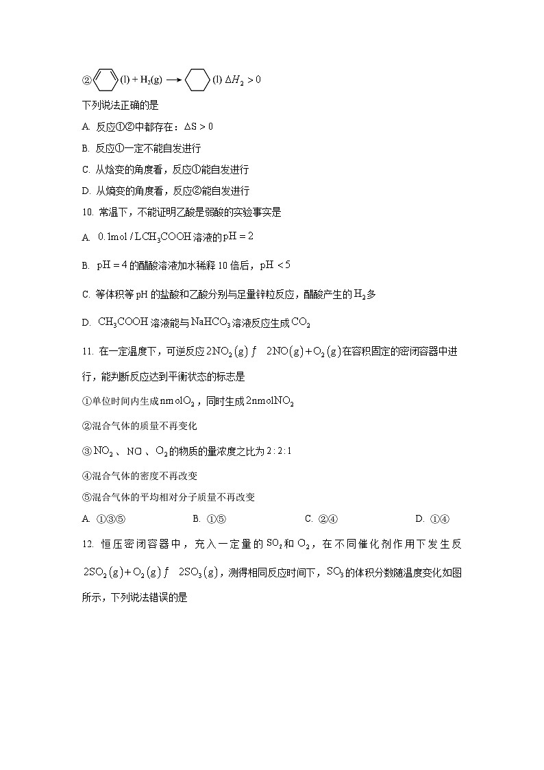 浙江省G5联盟2025-2026学年高二上学期11月期中考试化学试卷（学生版）第3页