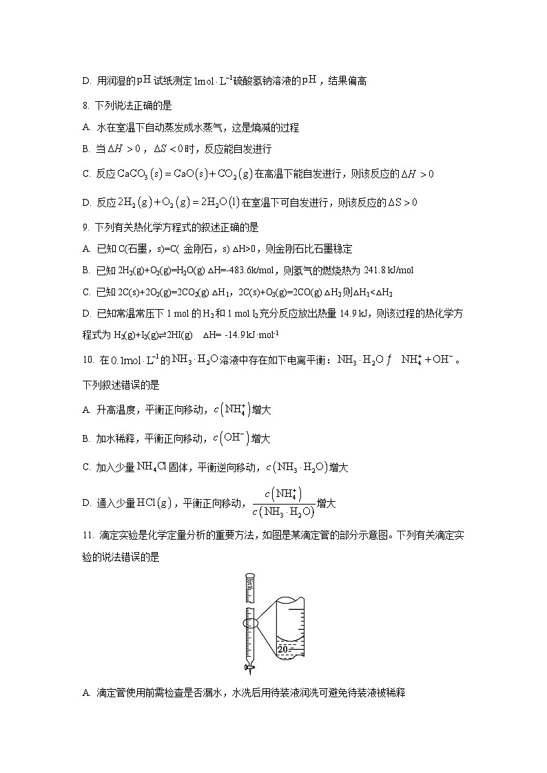 广东省深圳市盟校调研测试2025-2026学年高二上学期11月期中考试化学试卷（学生版）第3页