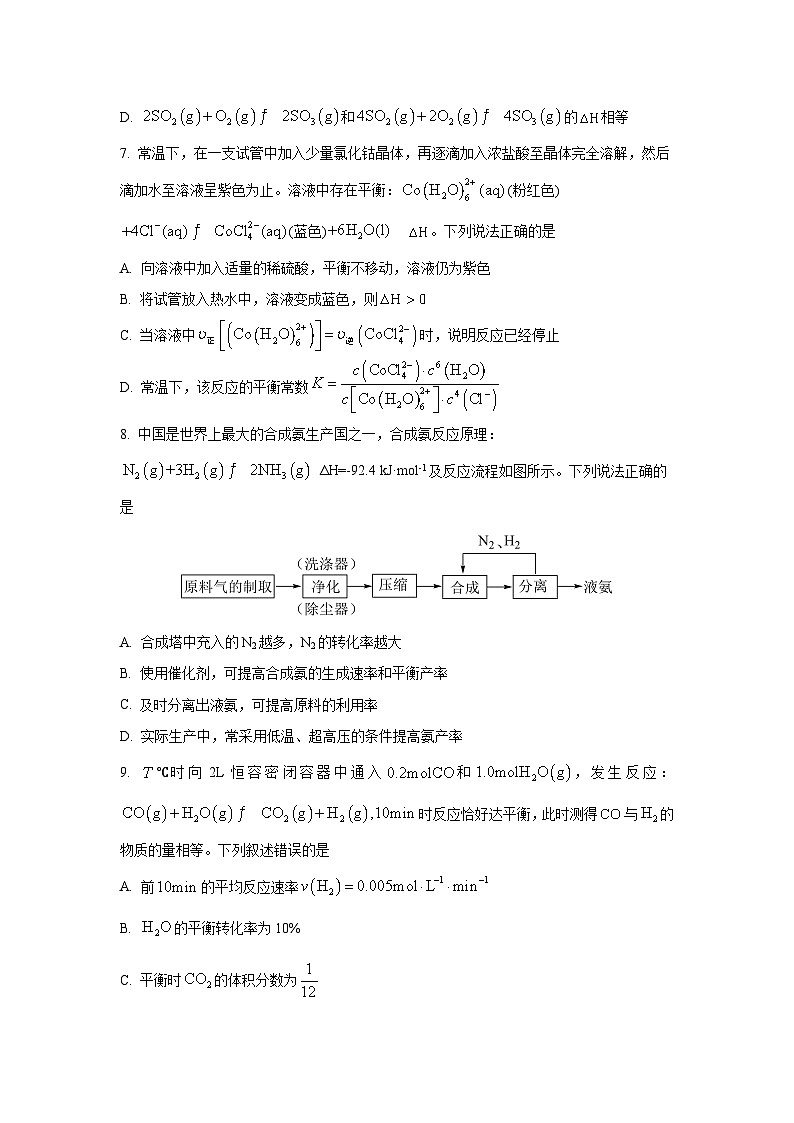 河北省沧州市多校联考2025-2026学年高二上学期11月期中考试化学试卷（学生版）第3页