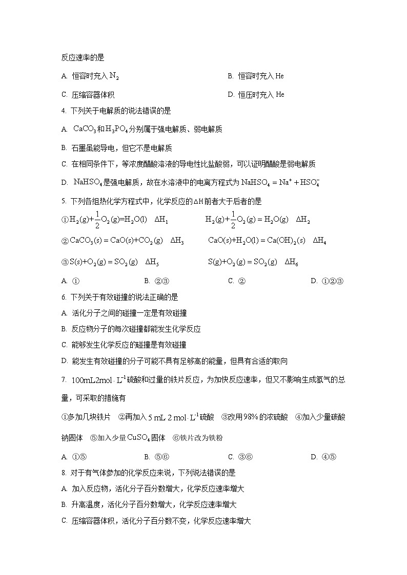 黑龙江省齐齐哈尔市六校联谊2025-2026学年高二上学期11月期中考试化学试卷（学生版）第2页