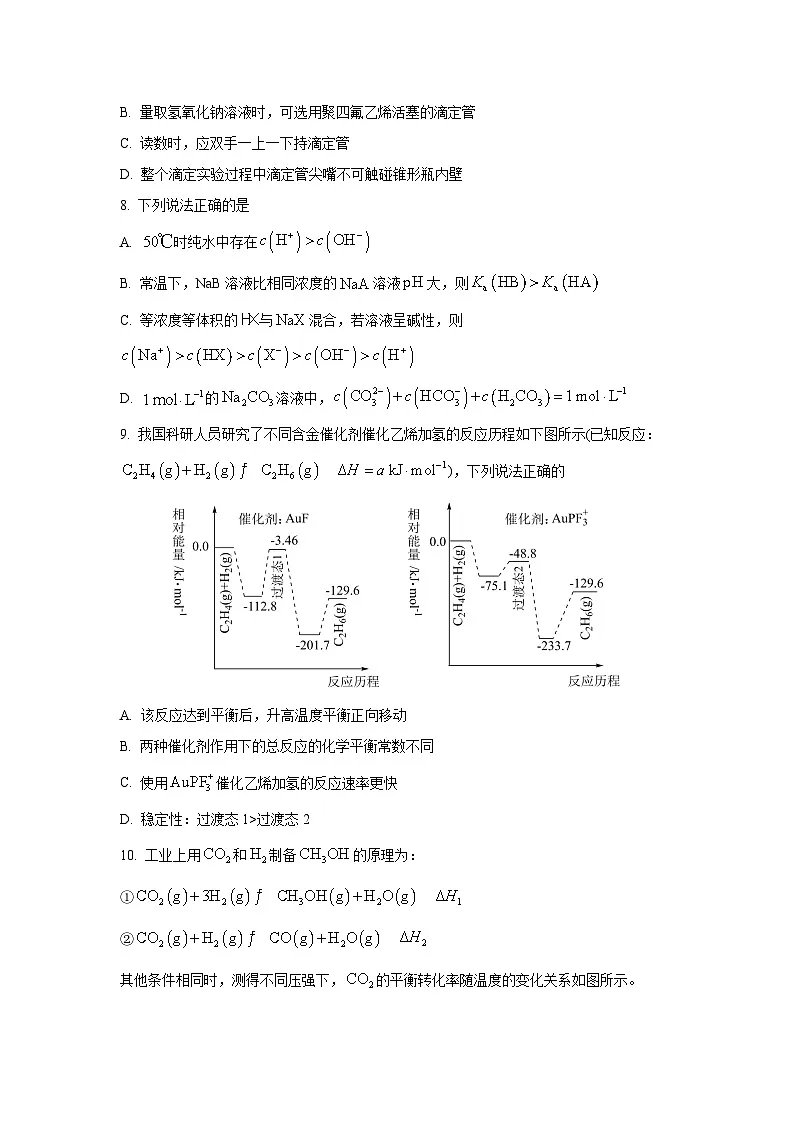 山东省德州市2025-2026学年高二上学期期中考试化学试卷（学生版）第3页