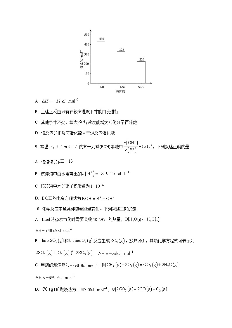 黑龙江省齐齐哈尔市齐市地区普通高中联考2025-2026学年高二上学期11月期中考试化学试卷第3页