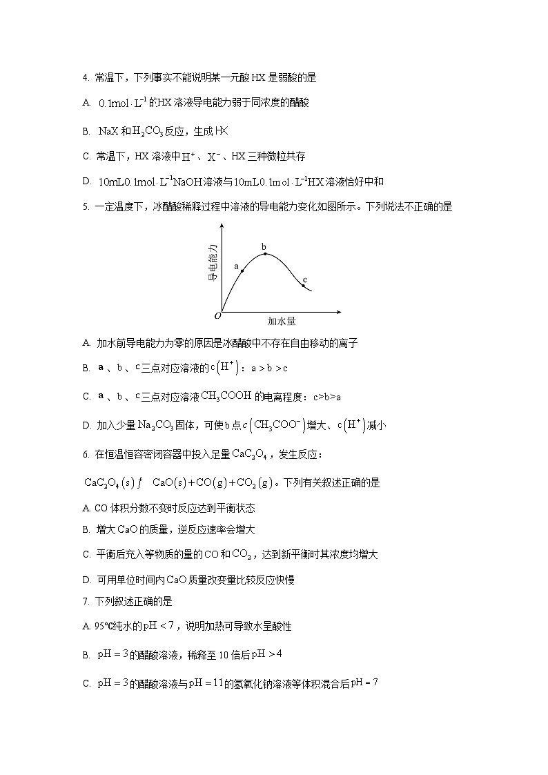 广东省深圳市盟校调研测试2025-2026学年高二上学期11月期中考试化学试卷（学生版）第2页