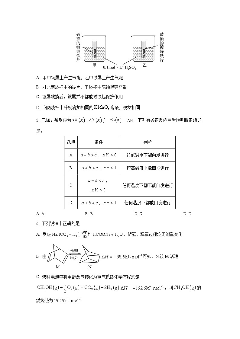 河北省沧州市多校联考2025-2026学年高二上学期11月期中考试化学试卷（学生版）第2页