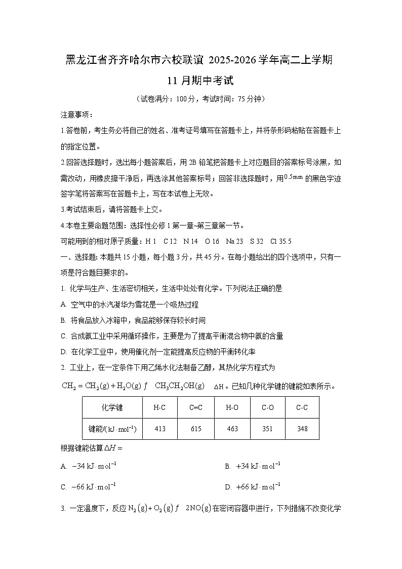 黑龙江省齐齐哈尔市六校联谊2025-2026学年高二上学期11月期中考试化学试卷（学生版）第1页