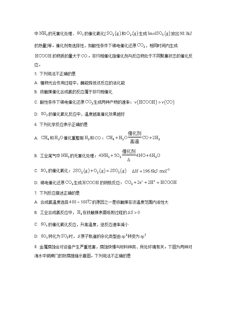 江苏省苏州市2025-2026学年高二上学期期中考试化学试卷（学生版）第2页