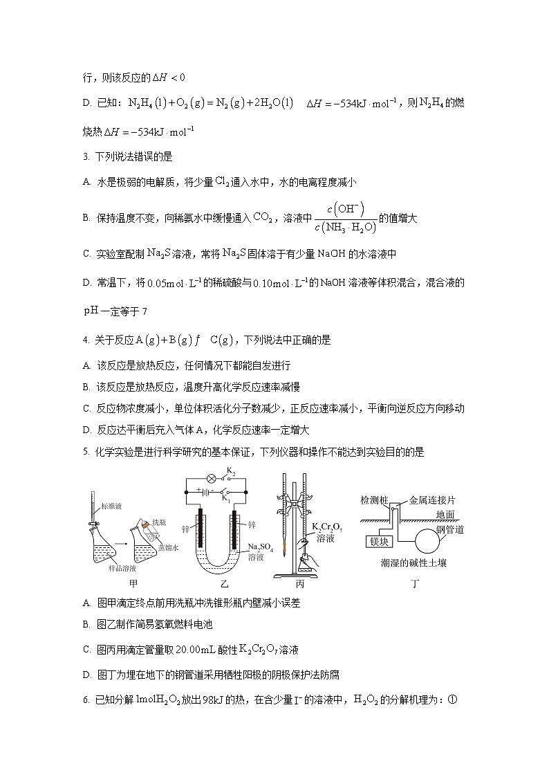 河北省邯郸市部分校2025-2026学年高二上学期期中考试化学试卷（学生版）第2页