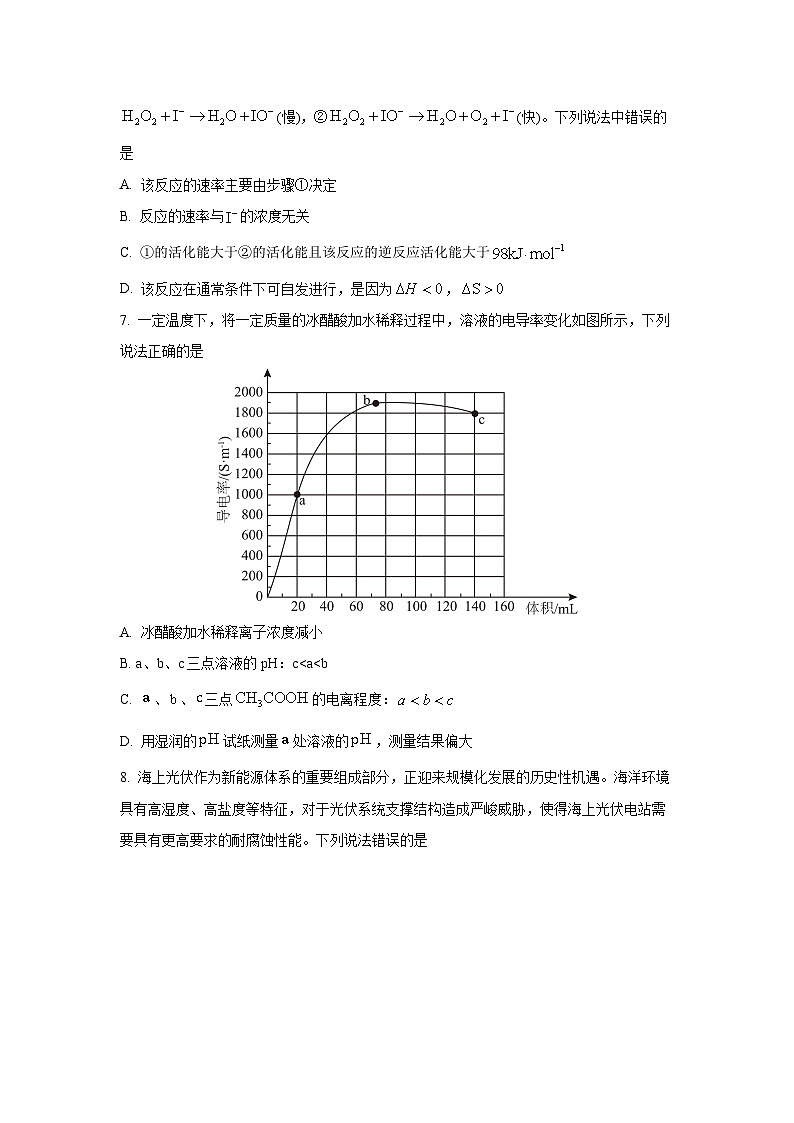 河北省邯郸市部分校2025-2026学年高二上学期期中考试化学试卷（学生版）第3页