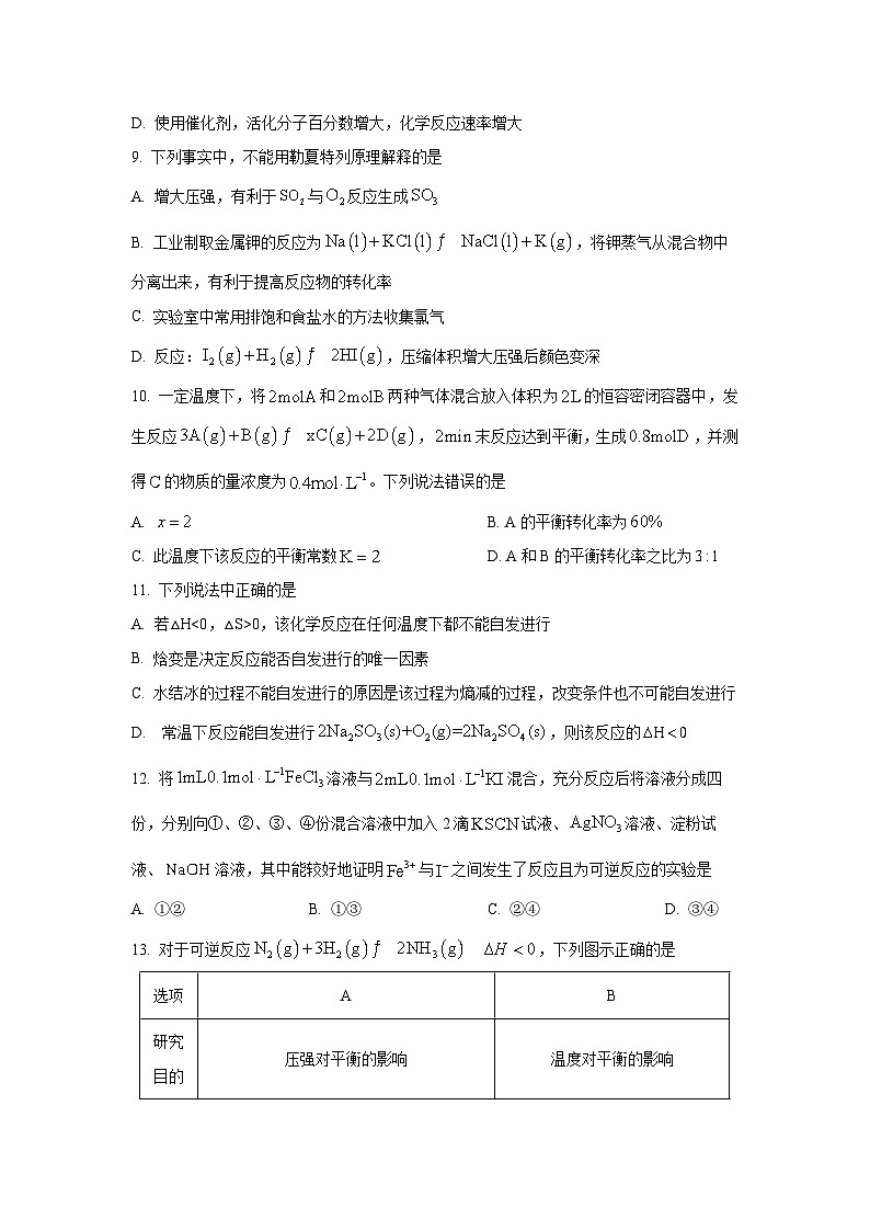 黑龙江省齐齐哈尔市六校联谊2025-2026学年高二上学期11月期中考试化学试卷（学生版）第3页