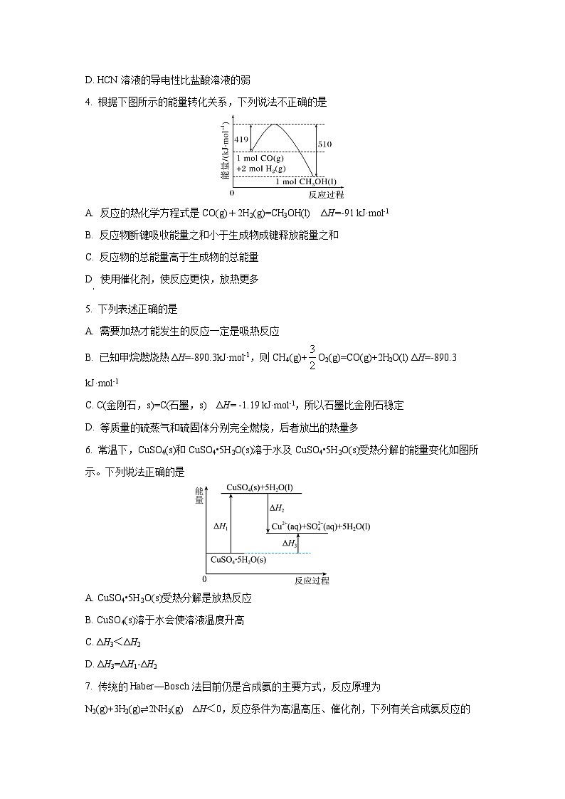 浙江省嘉兴市八校2025-2026学年高二上学期11月期中考试化学试卷（学生版）第2页