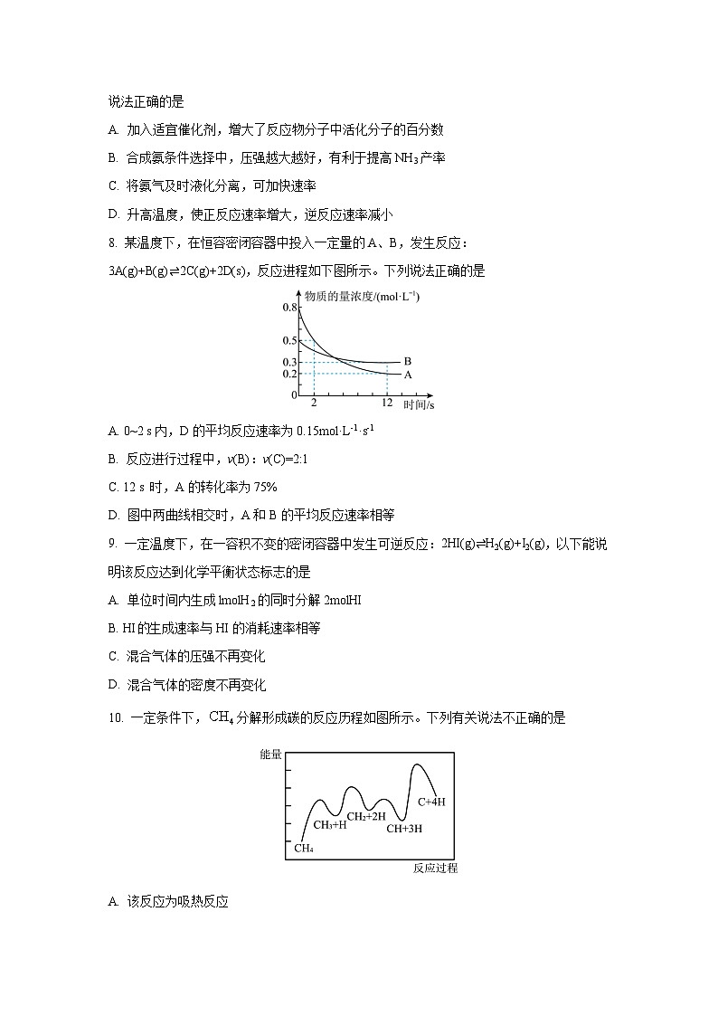 浙江省嘉兴市八校2025-2026学年高二上学期11月期中考试化学试卷（学生版）第3页